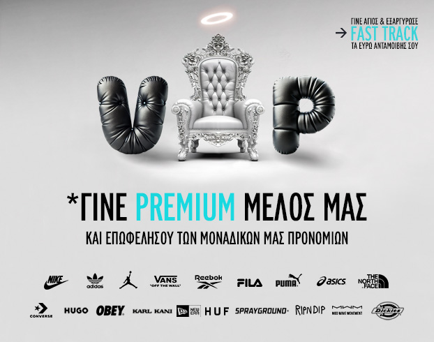 Τα καλύτερα sneakers εγγραφή VIP