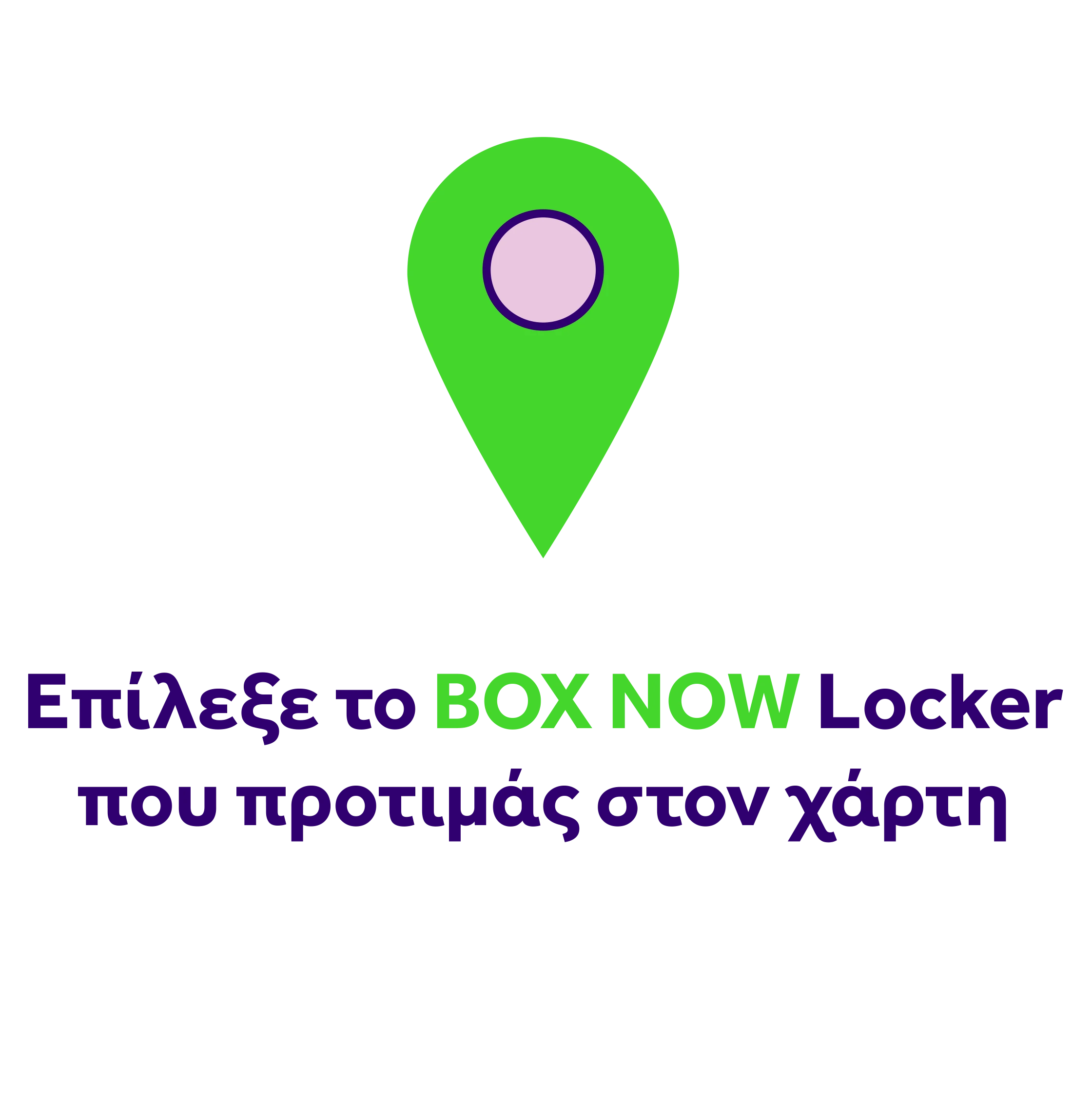 Box Now τοποθεσίες